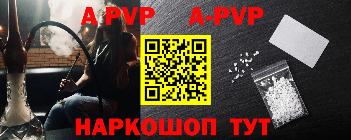 A-PVP Crystall  Вход с VPN  APVP VHQ  Семёнов 