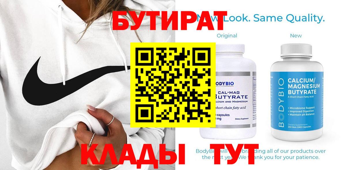 Бутират буратино Семёнов