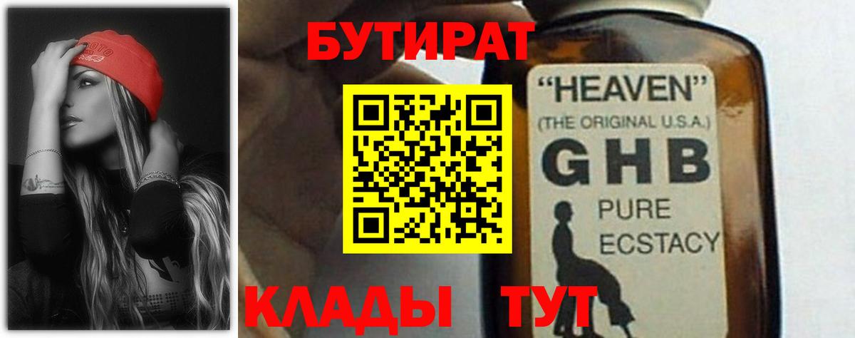 Бутират вода  БУТИРАТ  Семёнов  Вход с VPN 