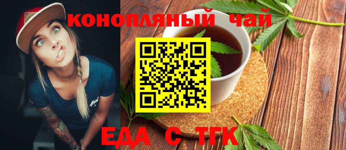 Еда ТГК конопля  Вход с VPN  Семёнов 
