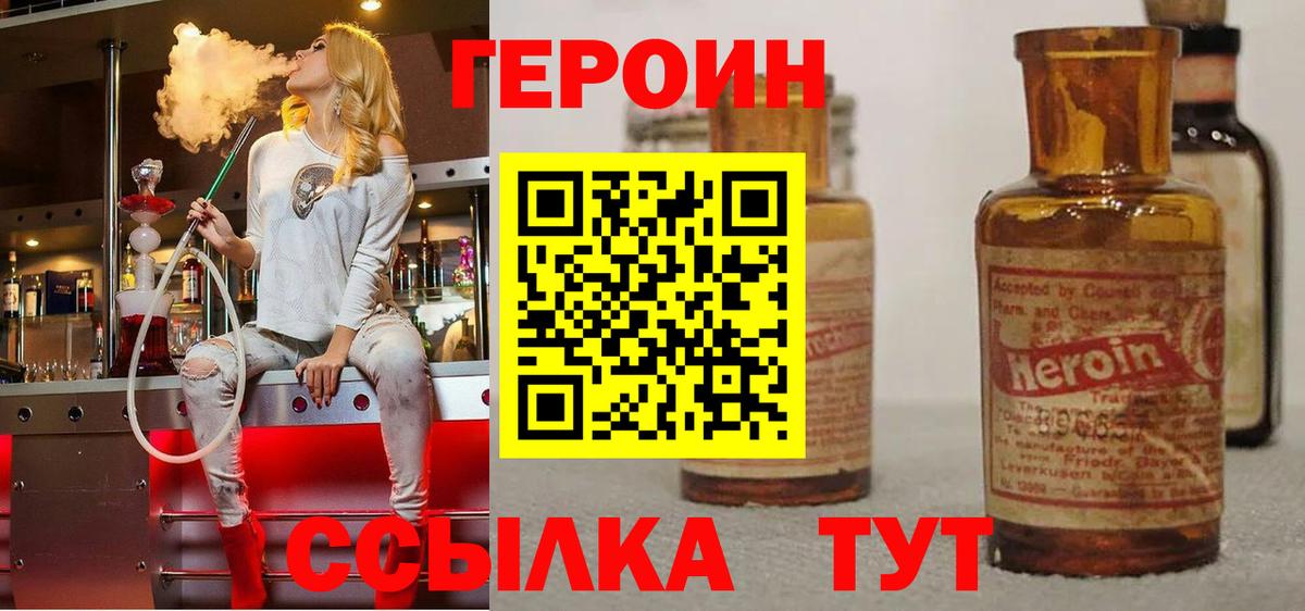 Героин хмурый  Вход с VPN  Семёнов 