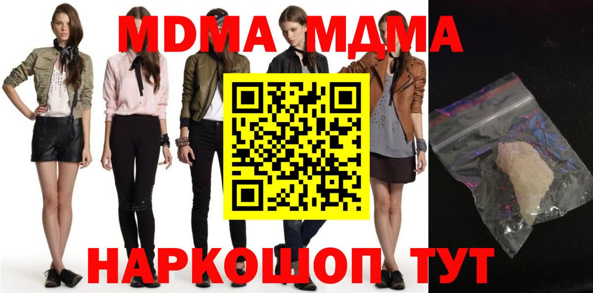 МДМА кристаллы  МДМА VHQ  Семёнов  МДМА  Вход с VPN 