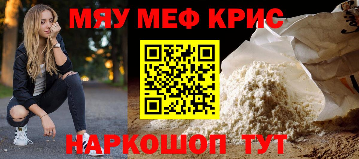 Семёнов  Мефедрон  МЕФ VHQ  Вход с VPN  МЯУ-МЯУ кристаллы 