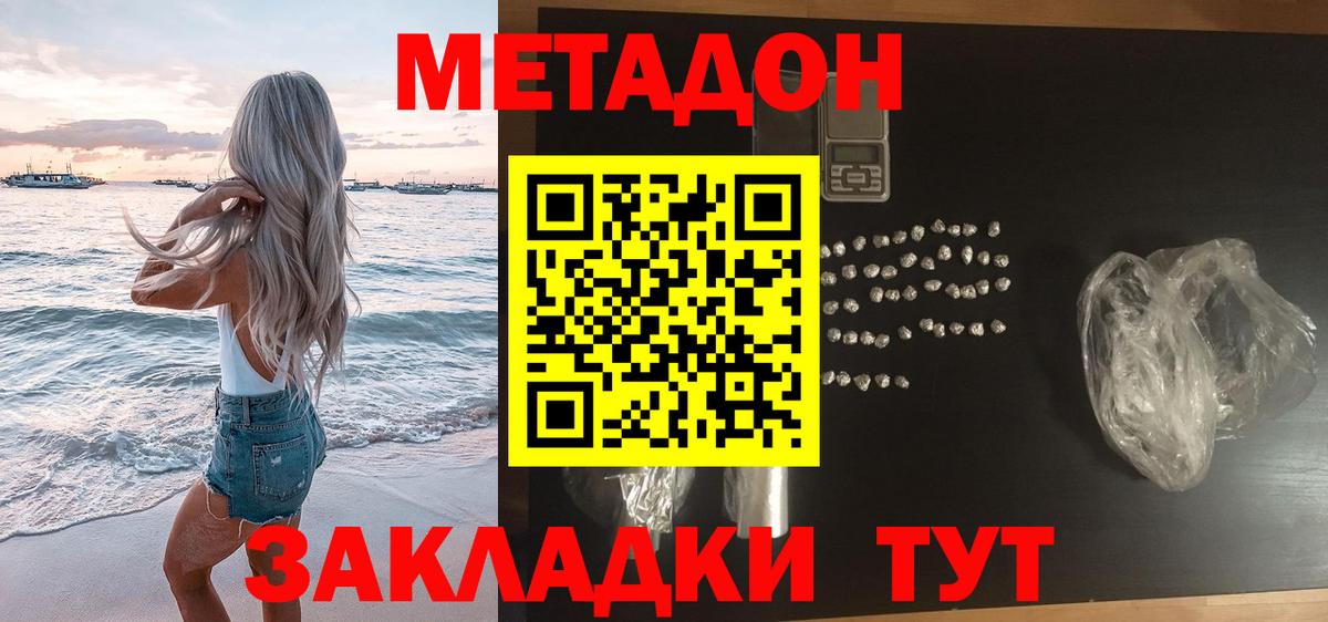 Метадон белоснежный Семёнов